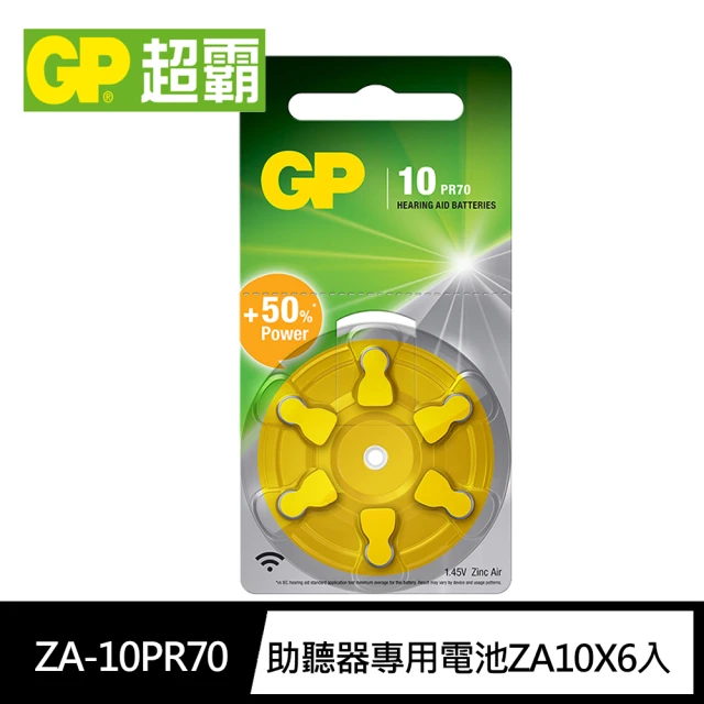 【GP超霸】ZA-10 PR70助聽器專用電池6入 黃款(英國製1.45V助聽器電池)