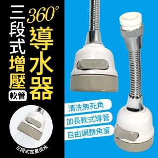 【生活King】三段式增壓加長軟式導水器/節水器(可360度調整角度)