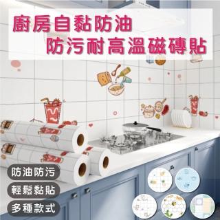【QHL 酷奇】廚房自黏防油防水防火耐高溫牆桌布