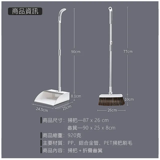 磁吸站立掃把畚箕組(齒梳式/折疊式畚箕)