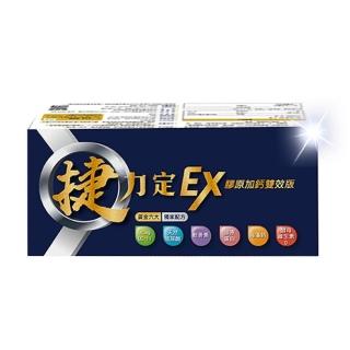 【和風生技】捷力定EX 膠原加鈣雙效版 足量UC-II＋膠原蛋白＋海藻鈣(60粒/盒)