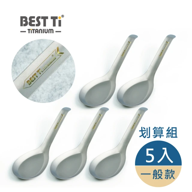 BEST Ti 純鈦台式經典湯匙 一般款(划算5入組)