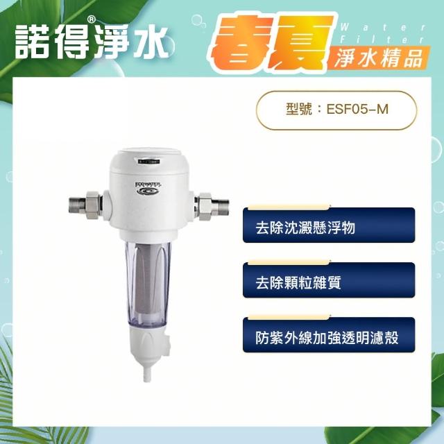 【諾得淨水】ECOWATER前置手動反洗過濾器(ESF05-M)