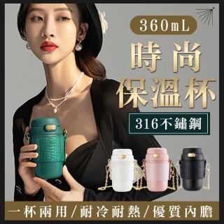 【太力】小香時尚吸管保溫杯禮盒360ml(保溫瓶附精美揹帶及隔熱杯套)
