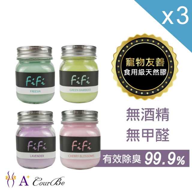 A+Courbe FiFi室內香氛固體天然芳香膠150mlx3入台灣製(衣物香氛袋 車用 芳香劑 擴香 禮物 香氛劑)