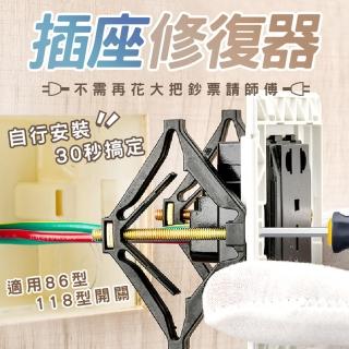 【Saikoyen】DIY插座修復器8入