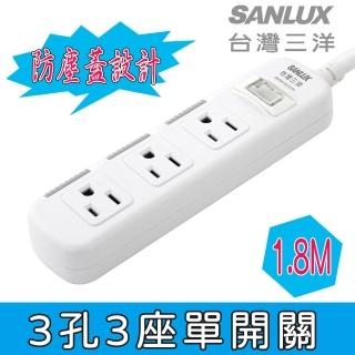 【SANLUX 台灣三洋】轉接電源線-3孔3座1切附防塵蓋延長線1.8M(SYPW-W331DA)