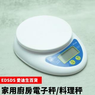 【EDSDS】家用廚房多功能電子秤 食物秤 烘焙秤 磅秤 料理秤