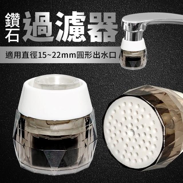 【生活King】鑽石活性碳過濾器/濾水器/淨水頭(4入組)