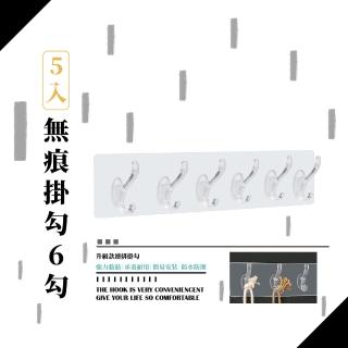 透明無痕免打孔掛勾6連勾-5入(衣帽掛勾 餐具瀝水掛勾 包包掛勾 廚房收納架 浴室置物架)