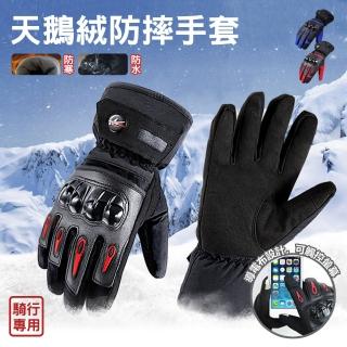 【原家居】防水防風手套 可觸控 透氣(滑雪/登山/海釣/賞雪/防寒/防摔/機車用/天鵝絨)