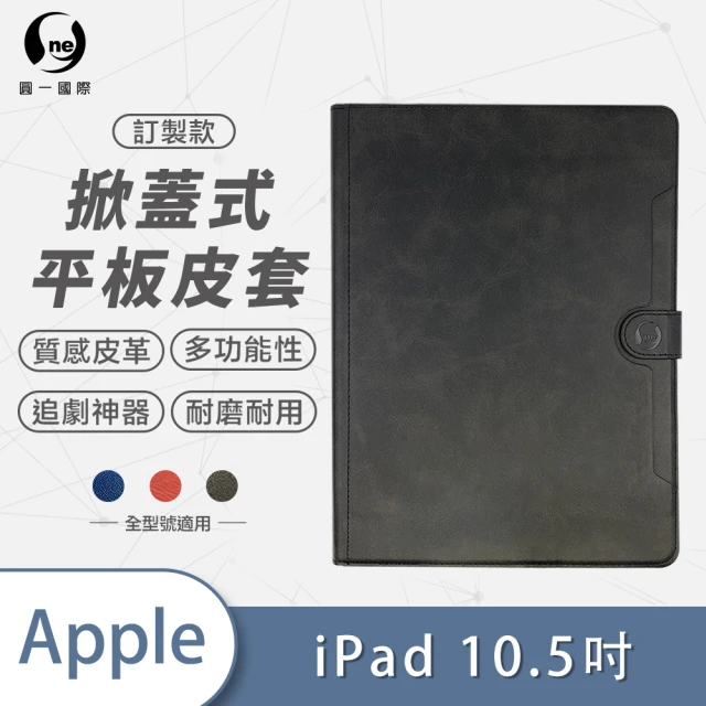 o-one Apple iPad 10.5吋 可立式保護皮套(A5)