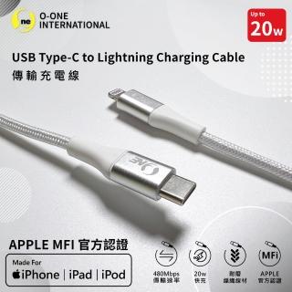 【o-one】Type-C to Lightning 1.2米編織快充傳輸線(MFI認證)