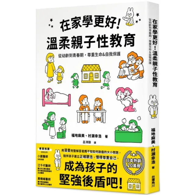 在家學更好！溫柔親子性教育：從幼齡到青春期，尊重生命&自我保護 | 拾書所