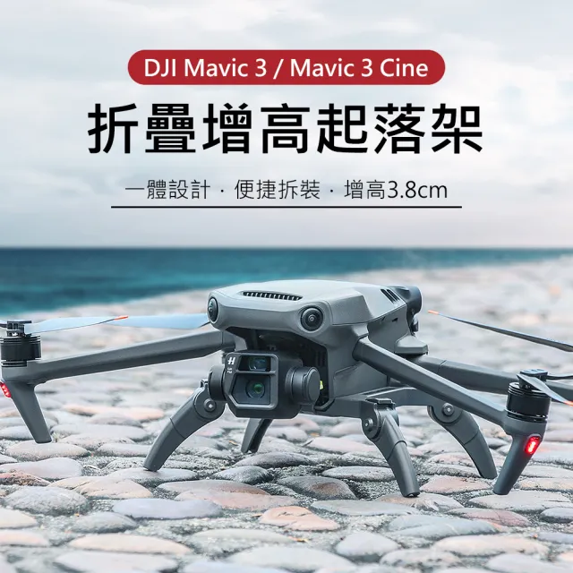 【Sunnylife】DJI Mavic 3/3 Cine 一體式折疊增高腳架/起落架