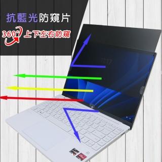 【Ezstick】HP Pavilion Aero 13-be 13-be0133AU 筆電用 防藍光 防眩光 360° 防窺片(上下左右防窺)