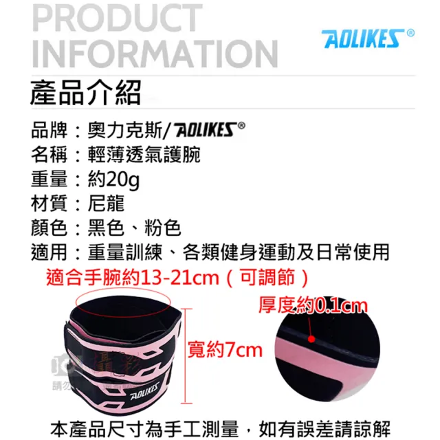 【AOLIKES 奧力克斯】輕薄透氣護腕 單入(捷華精選 男女通用 奧力克斯 戶外運動健身 啞鈴 握舉)