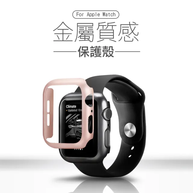 Apple watch 44mm 輕薄質感霧面烤漆錶框(Apple watch 44mm保護殼)