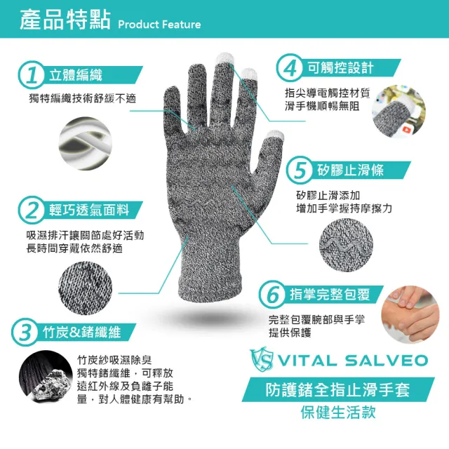 【Vital Salveo 紗比優】防護鍺止滑全指觸控保暖手套兩雙入(遠紅外線辦公手腕套-台灣製造)