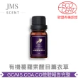 【JMScent】頂級歐洲香氛精油 10ml/入(多款任選)