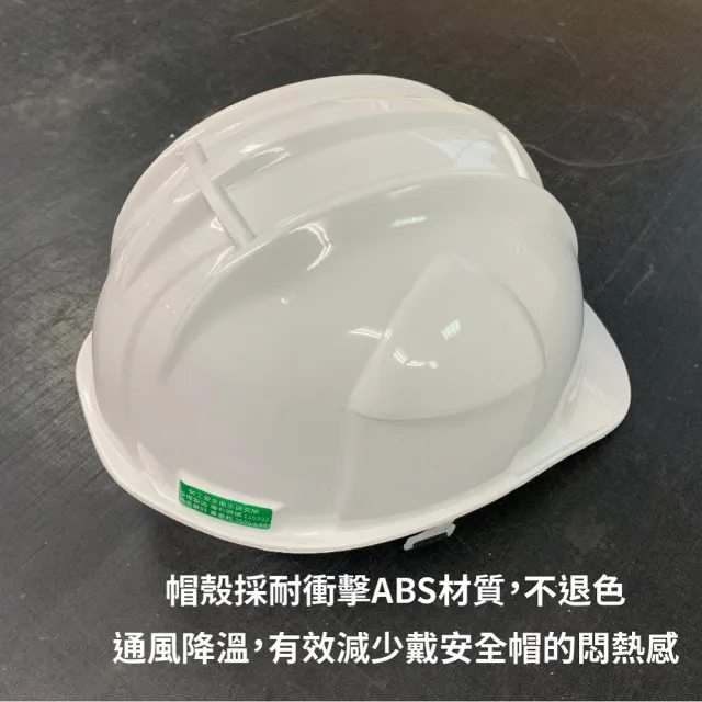 勞研所通風安全帽ABS(台灣製造 工地安全帽 施工用 耐衝擊 CNS1336)