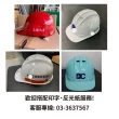 勞研所通風安全帽ABS(台灣製造 工地安全帽 施工用 耐衝擊 CNS1336)