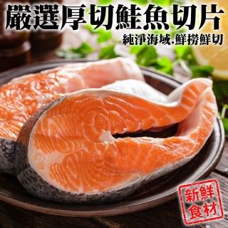 【三頓飯】超厚智利鮭魚切片(7片 340g/片)