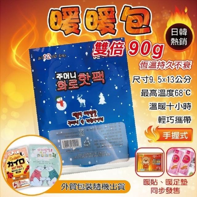 【Zhuyin】日寒熱銷加大手握式暖暖包/10包組(雙倍90G/更恆溫更持久/手握式暖暖包)