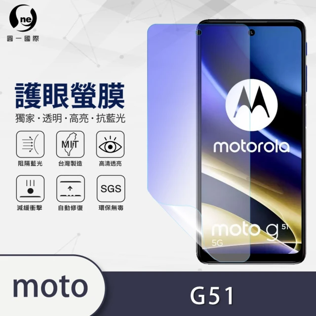 【o-one護眼螢膜】Moto G51 5G 滿版抗藍光手機螢幕保護貼