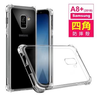 三星 A8+ 2018 6吋 透明四角防摔氣囊手機殼(三星A8+2018手機殼)