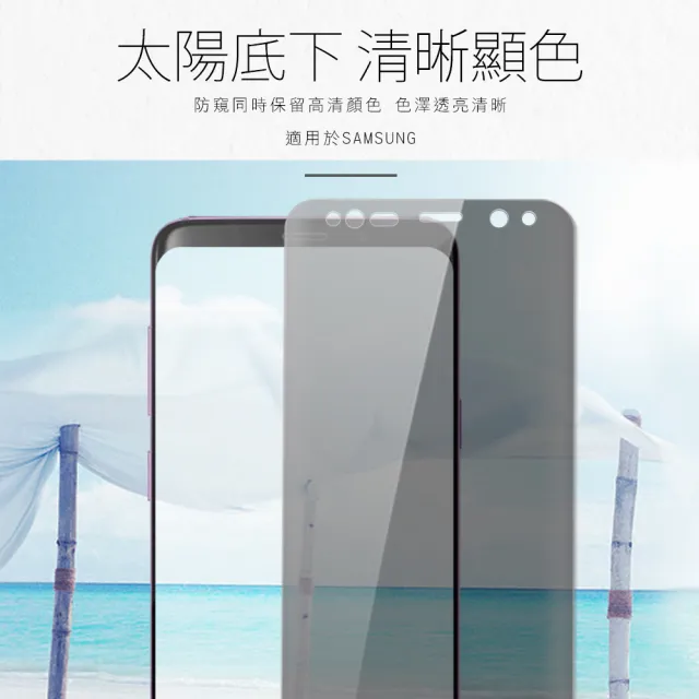 三星 S8 S9 Note8 Note9系列 曲透高清防窺鋼化膜(S8 S9 Note8 Note9系列 保護貼)