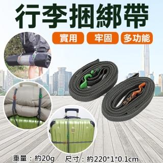 【捷華】行李捆綁帶 綑綁繩 綁帶 行李 拉緊帶 揹包捆綁帶 車頂綁緊帶拉緊帶 戶外 綑綁帶 登山 行李繩