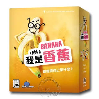【新天鵝堡桌遊】我是香蕉 I AM A BANANA(全家一起來/越多人越好玩)