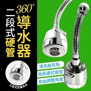 【生活King】二段式增壓加長硬式導水器/節水器(可360度調整角度)