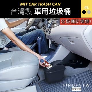 【即室好物】臺灣製 車用垃圾桶-大款4L(防傾倒 汽車垃圾桶 車上垃圾桶 車內垃圾桶)