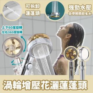 【s plaything生活百貨】渦輪增壓花灑蓮蓬頭