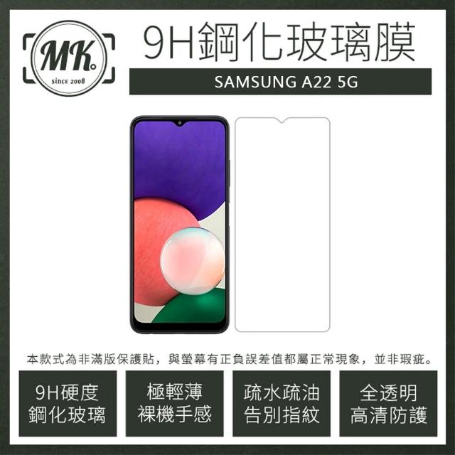 【MK馬克】三星 Samsung A22 5G 9H非滿版鋼化保護貼玻璃膜