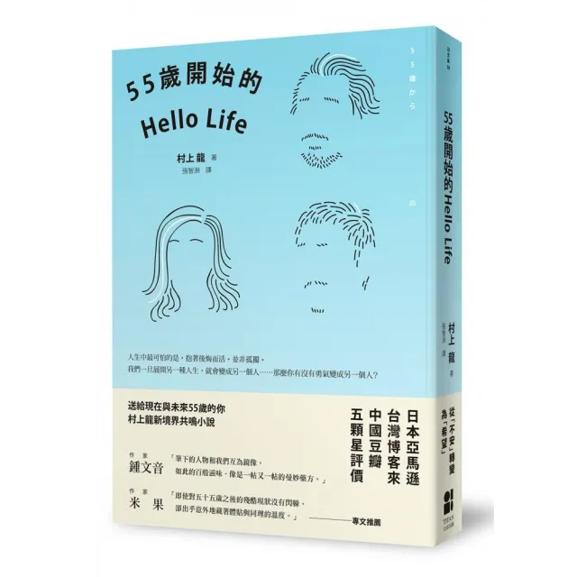 55歲開始的Hello Life（東京晴空版） | 拾書所