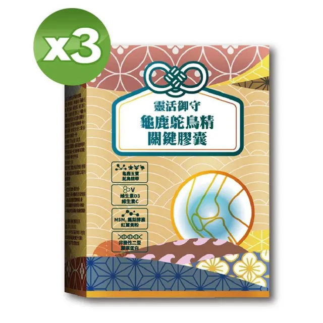 YAYU Biomed 雅譽生醫 龜鹿鴕鳥精關鍵膠囊3入組(共90顆)