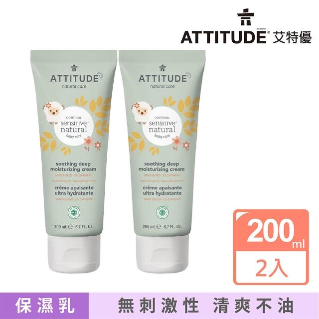 【ATTITUDE 艾特優】寶寶敏感肌膚保濕乳霜 （無香精）組