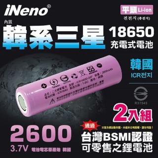 【iNeno】18650高效能鋰電池2600mAh內置韓系三星 平頭 2入裝(台灣BSMI認證/手持風扇/戶外手電筒)