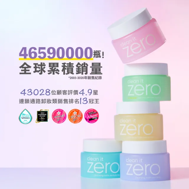 【BANILA CO 官方直營】ZERO零感肌瞬卸凝霜禮盒組(粉色經典款7gx1+紫色敏弱肌7gx1)