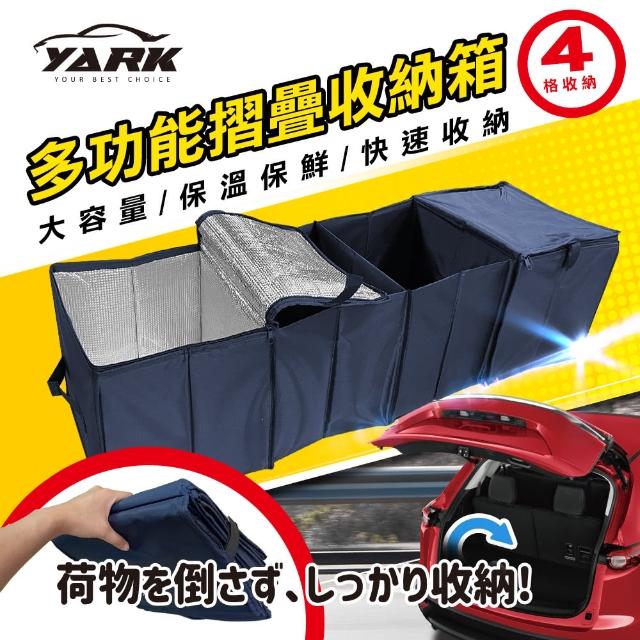 【YARK】汽車後車箱多功能摺疊收納箱(車用收納｜保溫保鮮｜折疊收納箱)