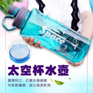 【豪麥源】太空杯(附茶隔濾網3000ml超大容量戶外水壺 運動健身水瓶 手提泡茶壺)