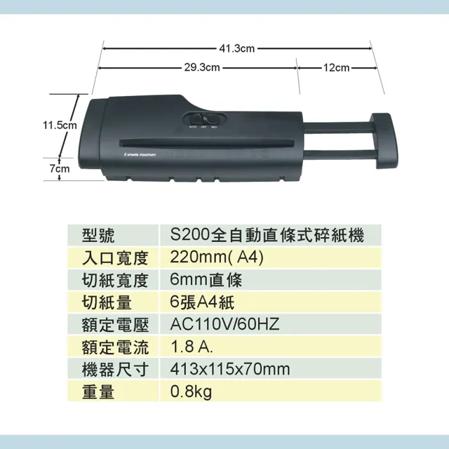 【華宬國際Supremo】全自動五張紙直條式碎紙機(碎紙機 直條式)