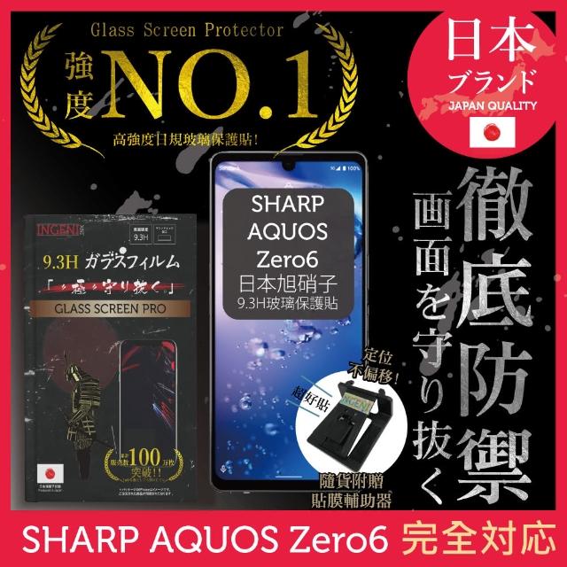 【INGENI徹底防禦】Sharp AQUOS zero 6 日規旭硝子玻璃保護貼 非滿版