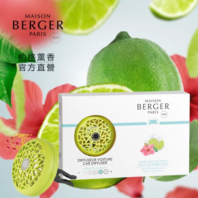 MAISON BERGER 柏格薰香 大溪地草皮車用香氛組17g(原廠直營)