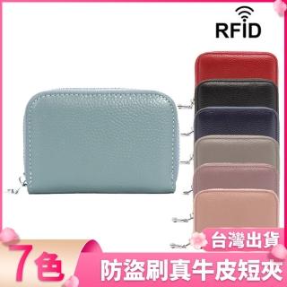 【I.Dear】防盜刷多彩真皮風琴包頭層牛皮零錢包短夾(8色)