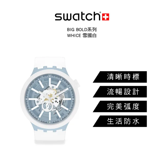 SWATCH】BIG BOLD系列手錶WHICE雪國白男錶女錶瑞士錶錶(47mm) - momo