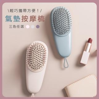 【樂邁家居】馬卡龍色 氣墊按摩梳(三色任選)